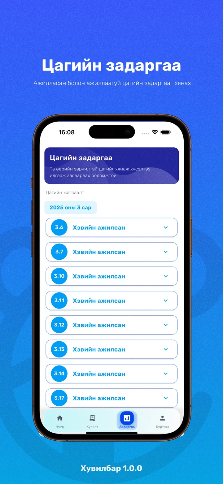Astron Benefit аппын цагийн задаргаа, ажилтны урамшууллыг харуулсан App Store-ийн албан ёсны зураг (1)