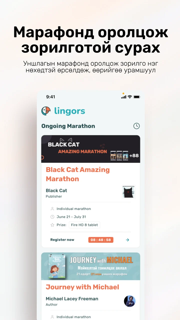 Lingors аппын түвшинчилсэн ном, уншлагын марафоныг харуулсан App Store-ийн албан ёсны зураг (2)