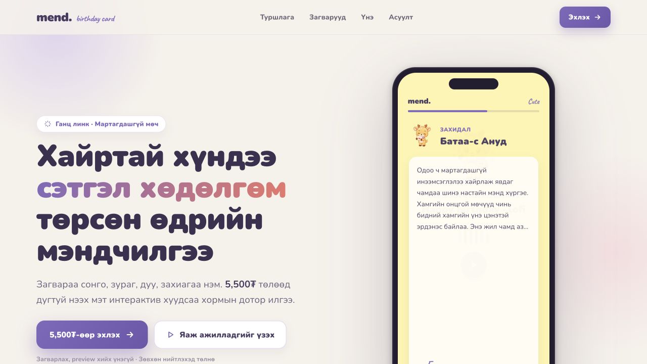 Өнгөлөг бичвэр болон интерактив мэндчилгээний картын жишээ бүхий mend. нүүр хуудас